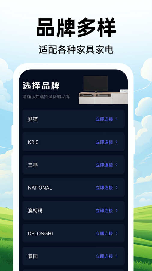 免费遥控器大全app官方版图片3
