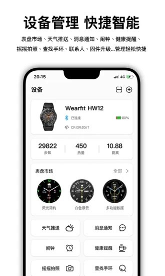 wearfitpro最新版下载