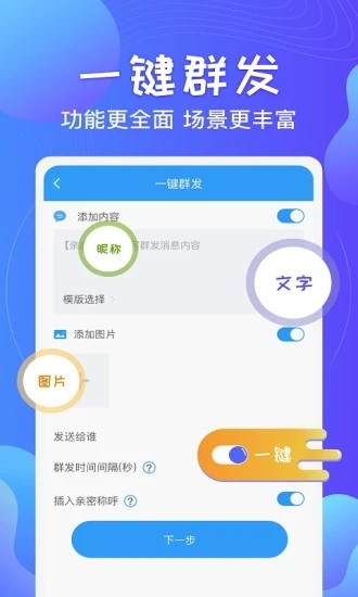 一键群发app下载
