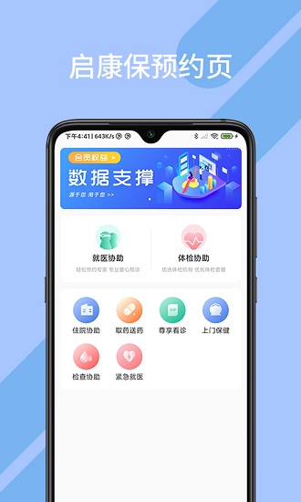 启康保app下载