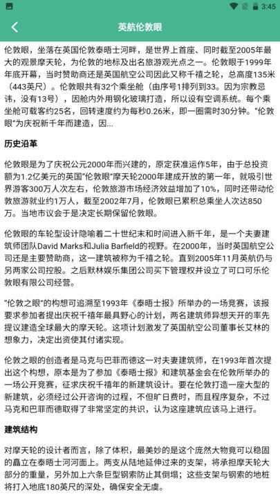 旅行世界盒子app官方版图片1