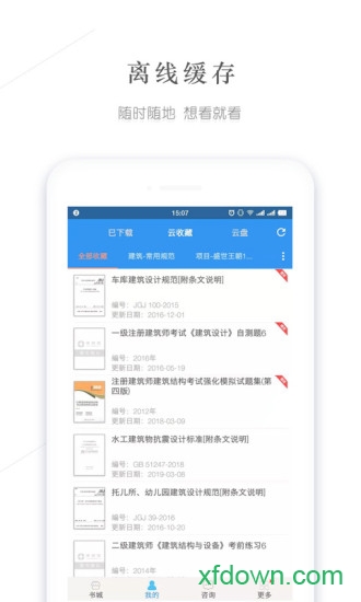 建标库app下载