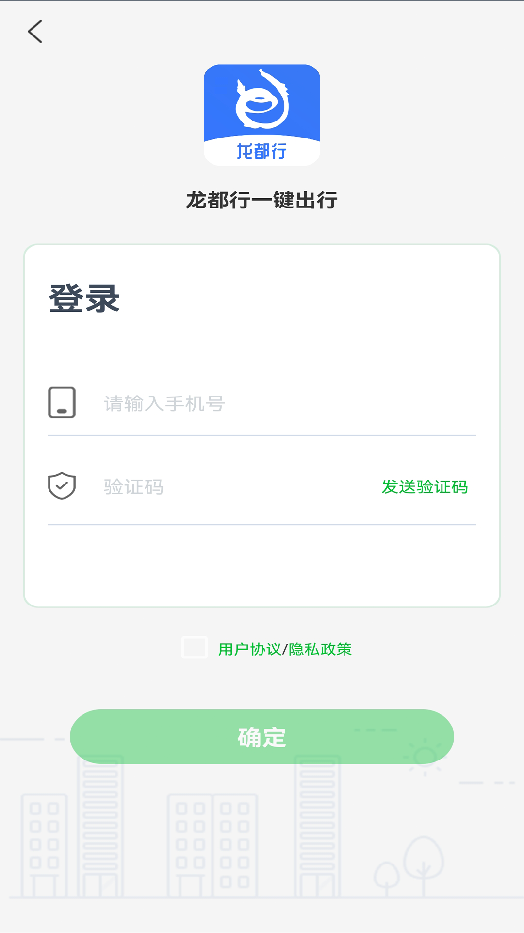 龙都行一键出行APP最新版图片3