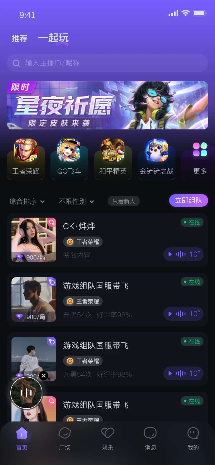 99语音APP最新版图片2