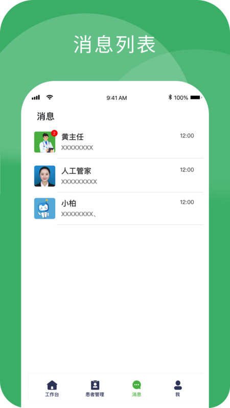 小柏健康医生端APP最新版图片4