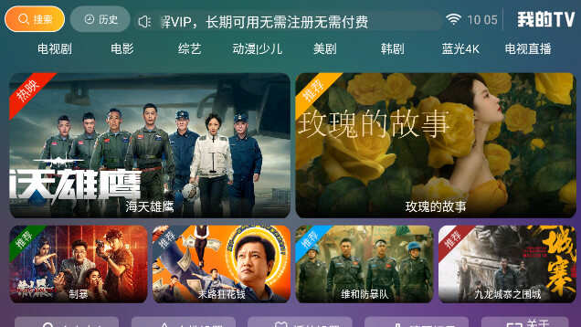 我的TV软件电视版图片2