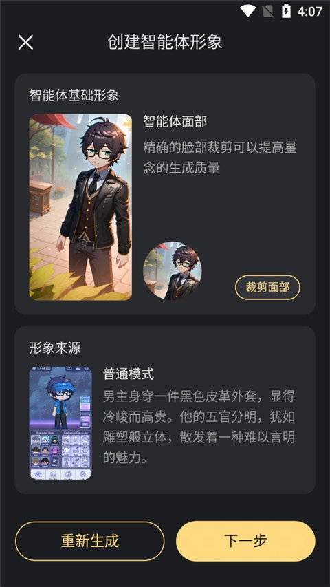 星野ai聊天
