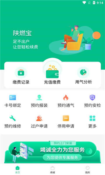 陕燃宝APP官方版图片4