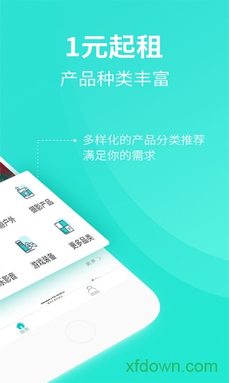 人人租机手机下载