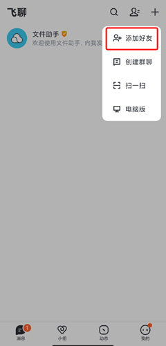 飞聊app