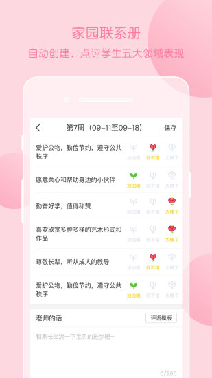 掌通家园园丁安卓版