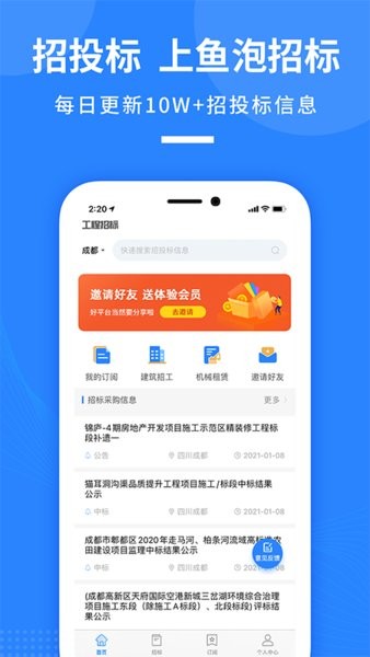 鱼泡招标app