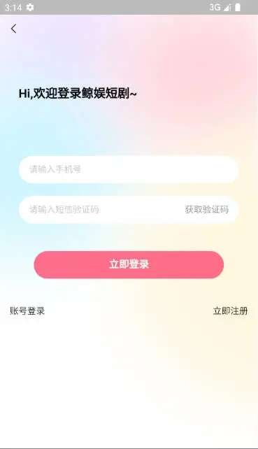 鲸娱短剧APP免费版图片3