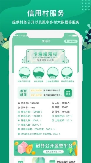 e聚农宝升级版下载