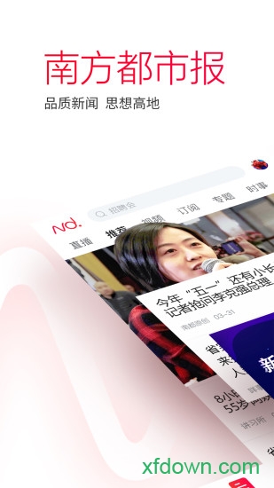 南方都市报软件
