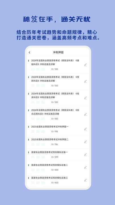 执业兽医习题库APP最新版图片1