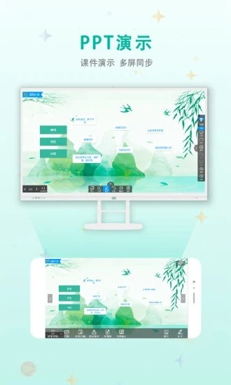 c30移动授课助手app下载