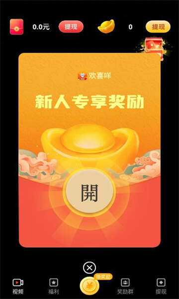 欢喜咩APP红包版图片2