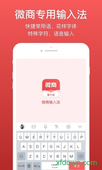 微脉输入法app软件下载