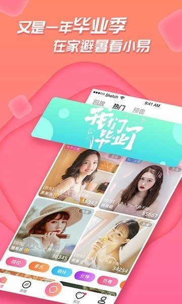 足迹直播app官方版