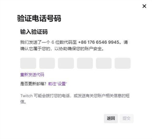 twitch注册账号教程5