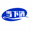 当下链app v1.6.0
