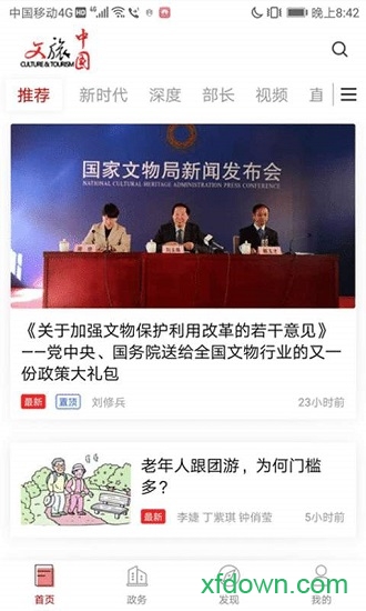 文旅中国app下载