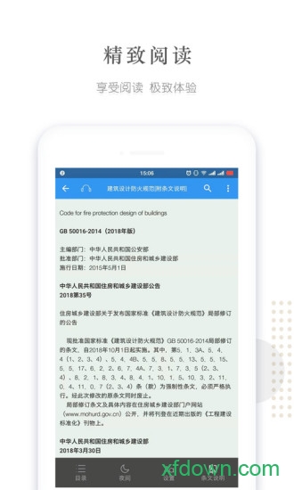 建标库app下载