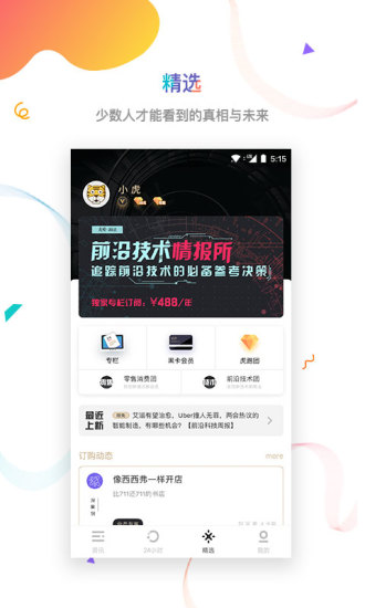 虎嗅app下载