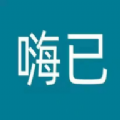 嗨已app v1.0