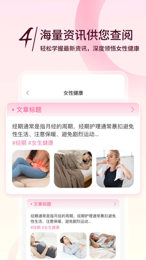 月月记姨妈助手app官方版图片2