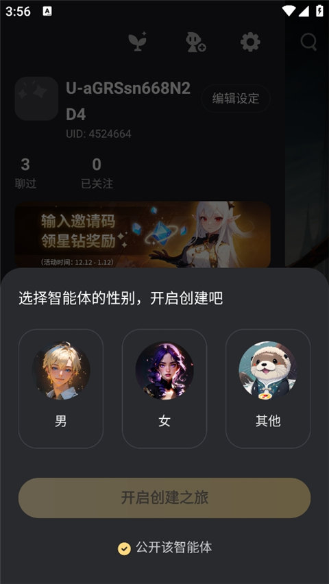星野ai聊天