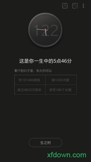 生辰app下载