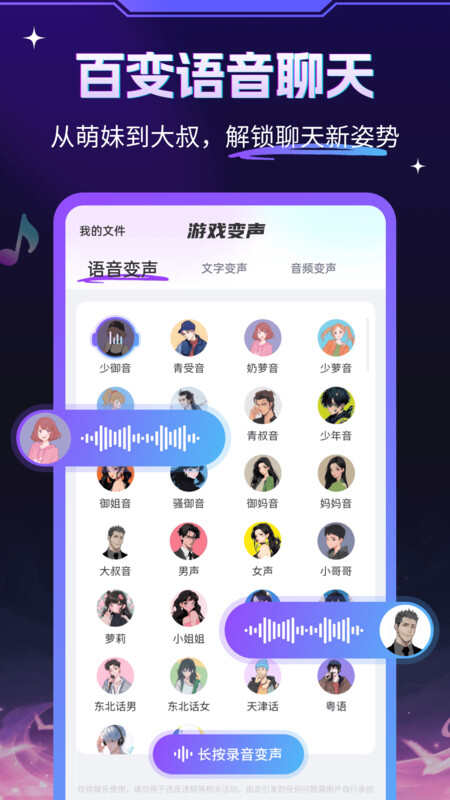 游戏变声器大师免费APP下载图片1