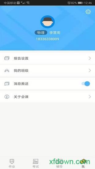 会课教师版app下载