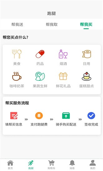 飞兔商联app下载