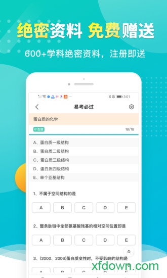 易考必过手机版下载