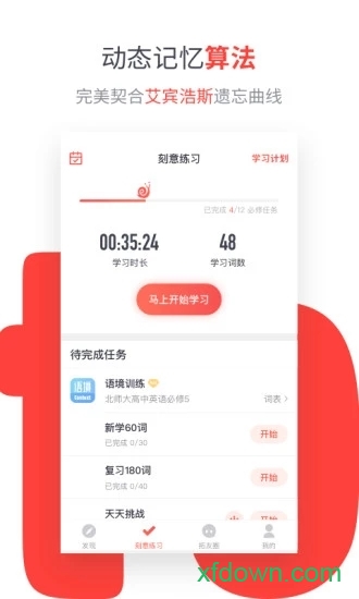 拓词app