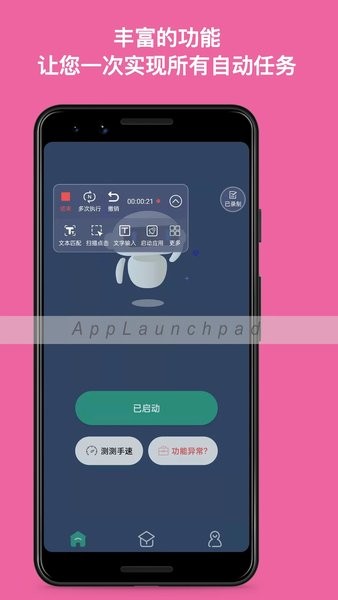 天天自动点击器专业版下载