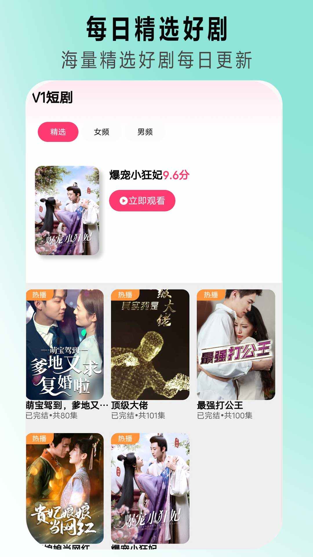 V1短剧平台APP免费版图片2