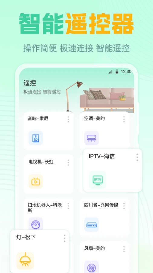 万能遥控器GL空调遥控app官方版图片1