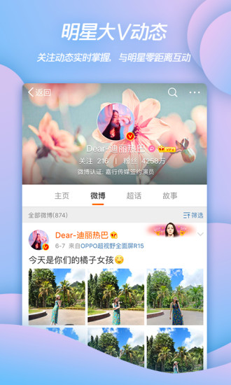 新浪微博国际版app下载