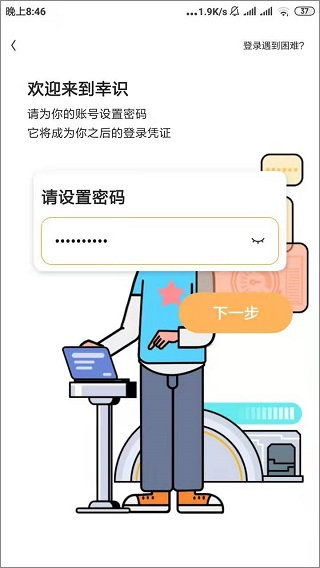幸识app
