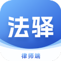 法驿律师端APP v1.0.0