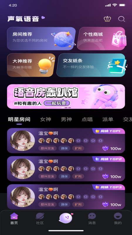 声氧语音APP官方版图片1
