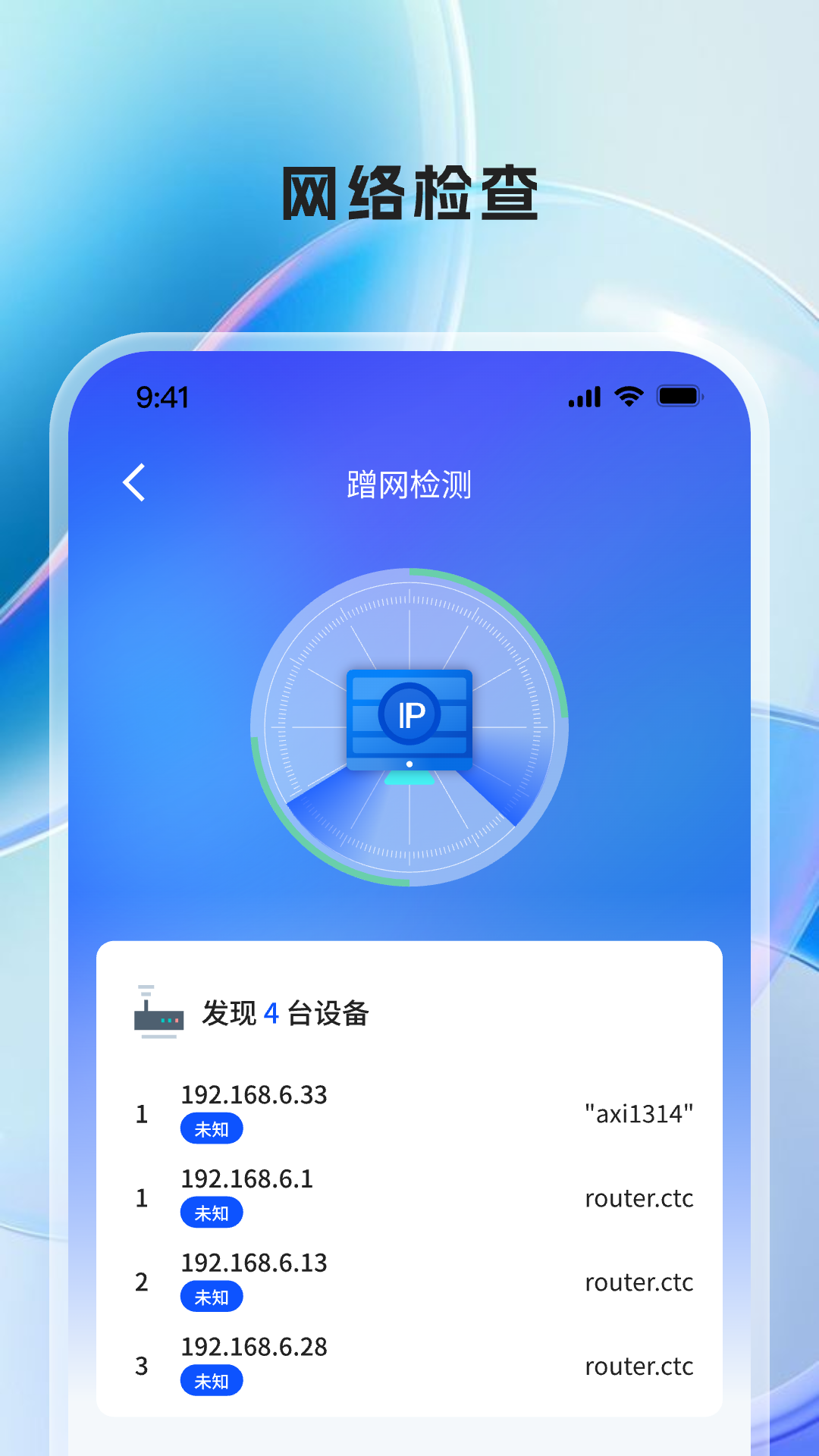 WIFI万有钥匙app官方版图片1
