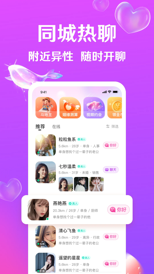 迹爱交友