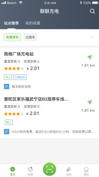 联联充电pro软件下载
