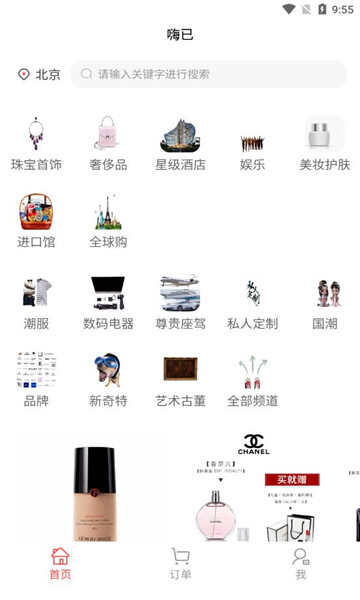 嗨已购物app官方版图片2