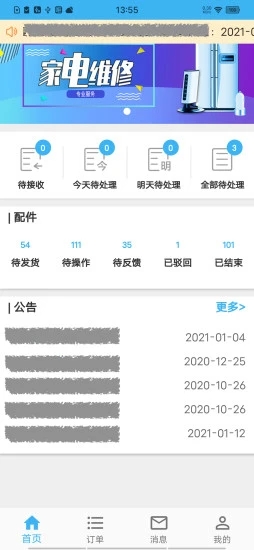 山山快修app下载